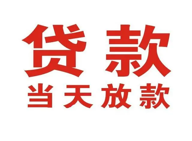 未央个人借贷|未央24小时个人借款|未央私人资金渠道